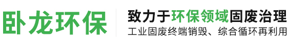 廣東臥龍環保工業有限公司